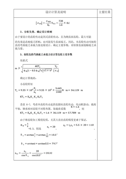 减速器设计计算及说明书