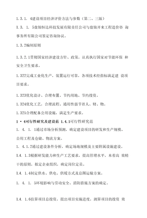 中、后期粘稠油井开采技术申请材料