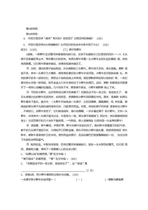 四年级下册语文试题期末试题苏教版