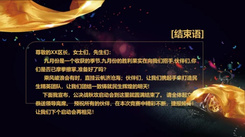 盛大的启动仪式通用PPT模板