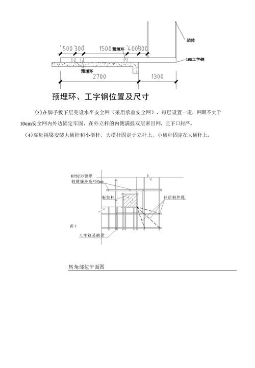 010悬挑脚手架施工方案