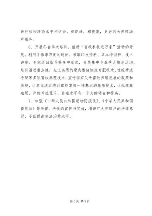 畜牧局工作计划.docx