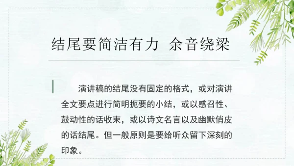 第四单元 任务一 学习演讲词 课件