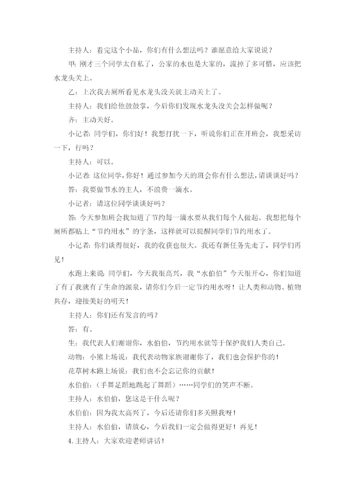 小升初英语分班考试模拟卷2带解析.docx