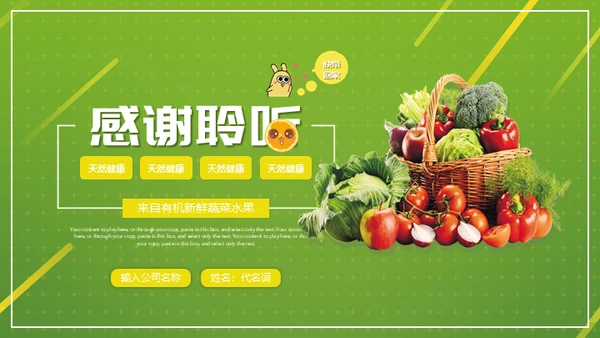 时令蔬菜生鲜零售通用PPT模板