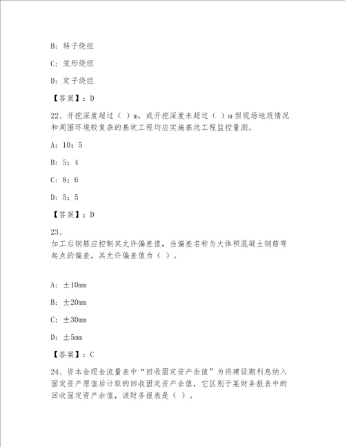 2023年一级建筑师内部题库及参考答案（最新）