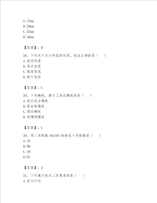 2023年资料员基础知识题库附完整答案全优