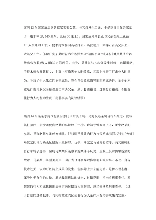 2023年刑法案例分析.docx