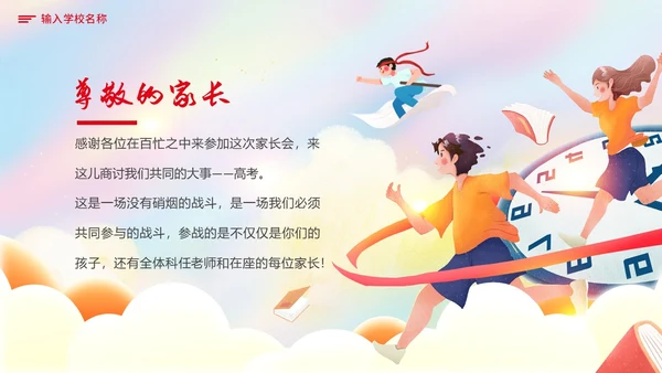 秋季开学高三家长会高三冲刺家长会开学家长会PPT开学家长会新生家长会家长会