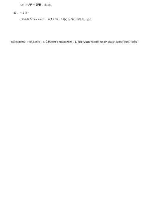 2019年全国I卷理科数学高考真题9.docx