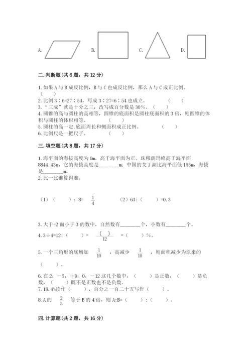 成都市青白江区六年级下册数学期末测试卷学生专用.docx