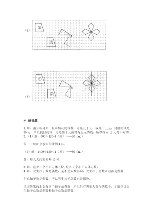 人教版五年级下册数学期末测试卷附答案（培优）.docx