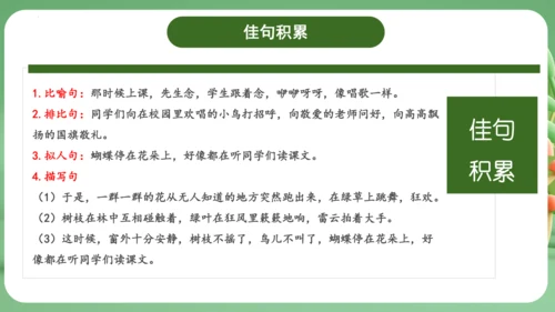 统编版2024三年级语文上册第一单元复习   课件