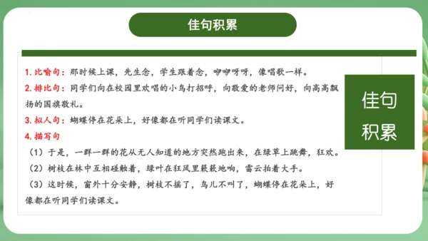 统编版2024三年级语文上册第一单元复习   课件