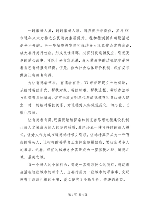 学习全国道德模范的心得体会 (2).docx