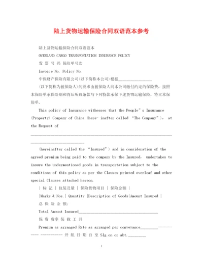 2023年陆上货物运输保险合同双语范本参考.docx