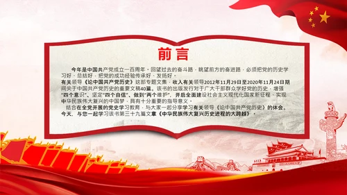 学习论中国共产党历史中华民族伟大复兴PPT