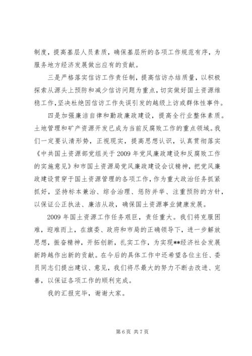 国土资源重点工作汇报.docx