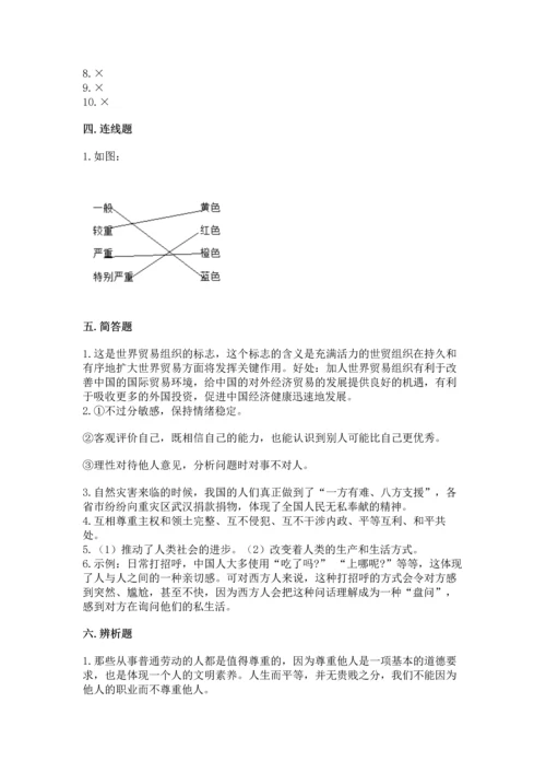 部编版六年级下册道德与法治期末测试卷附完整答案【夺冠系列】.docx