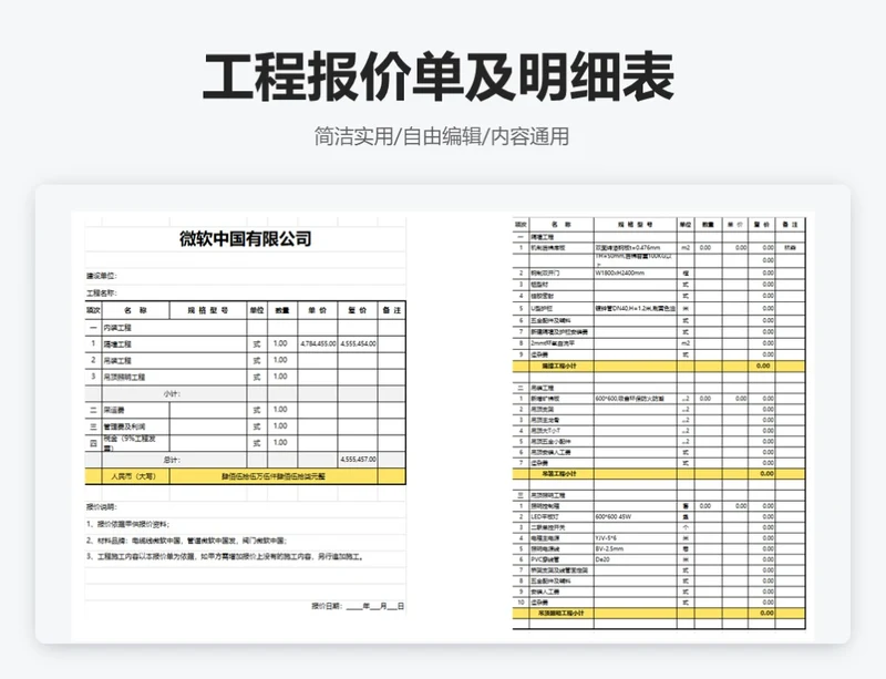 工程报价单及明细表