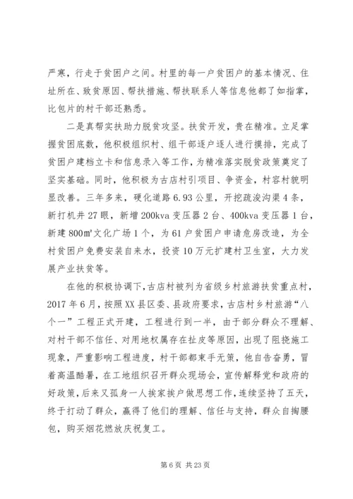 党员脱贫攻坚党员材料6篇.docx