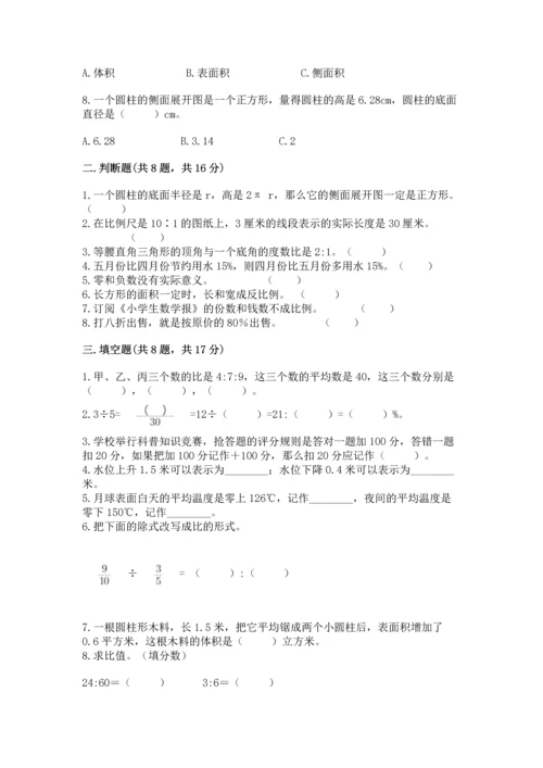 人教版数学六年级下册期末卷含答案【研优卷】.docx