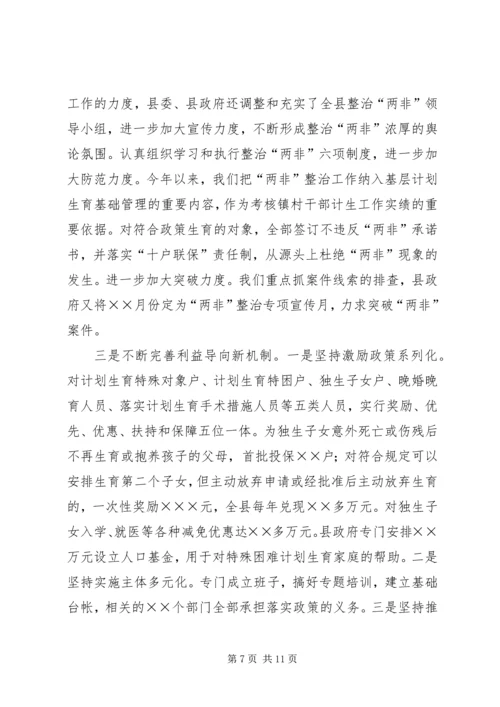 县计生委开展专题教育活动情况汇报 (3).docx