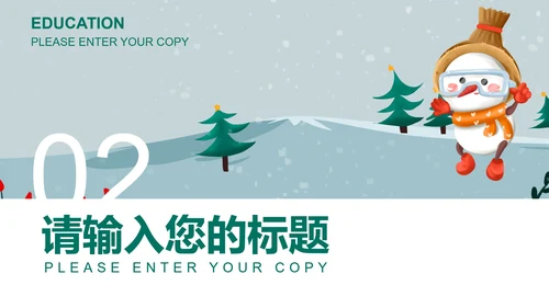 绿色雪人教育教学PPT模板