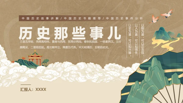古典风中国历史文学鉴赏通用PPT模板