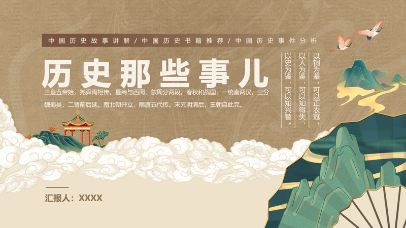 古典风中国历史文学鉴赏通用PPT模板