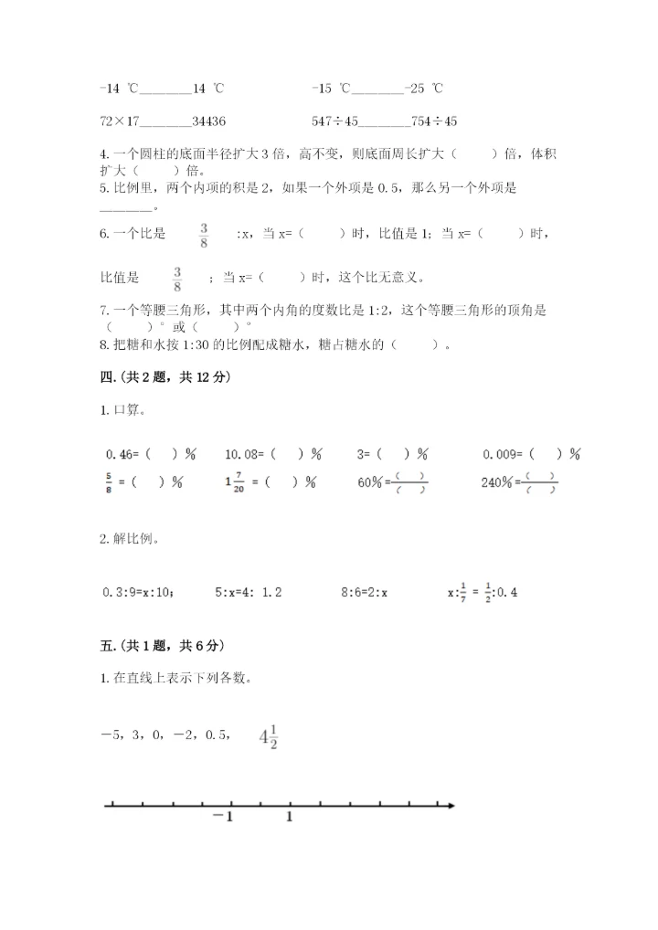 苏教版数学小升初模拟试卷精品（名校卷）.docx