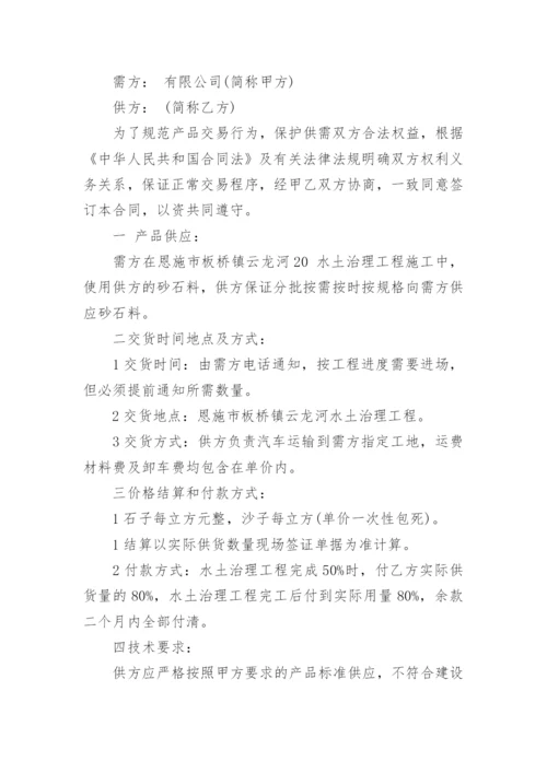 砂石料供应合同.docx
