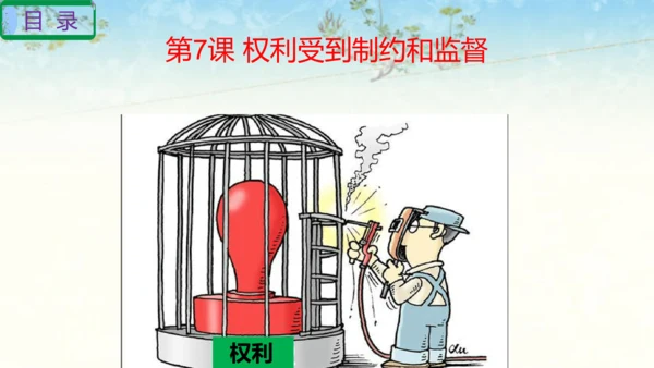 六年级上册道德与法治第三单元我们的国家机构复习课件