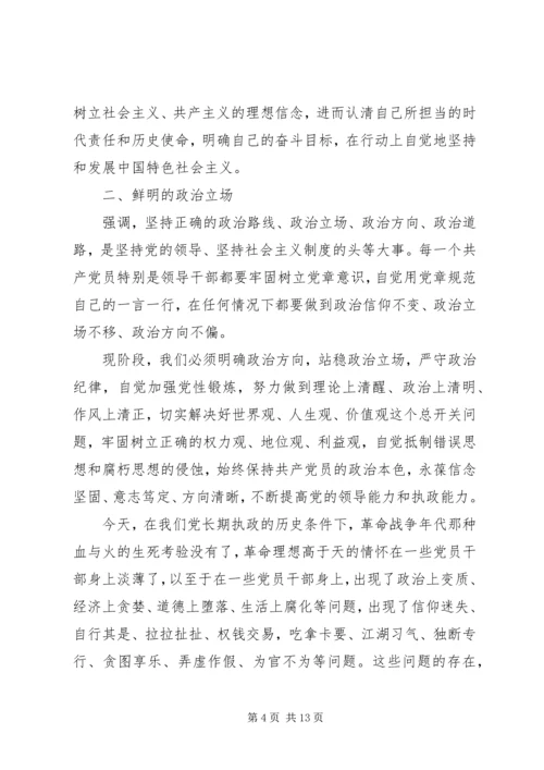 坚定理想信念明确政治方向主题发言稿 (2).docx