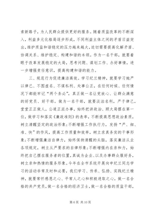 学习申纪兰先进事迹学习心得体会多篇.docx