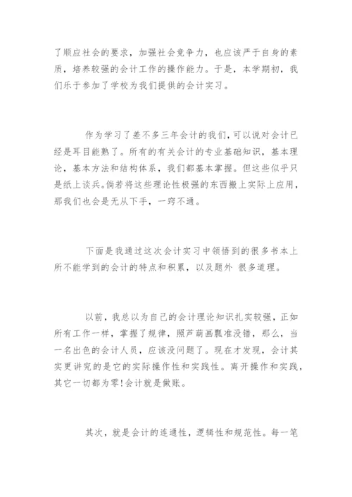 会计专业实习鉴定表.docx