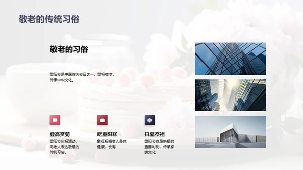 重阳敬老 深化社区文化