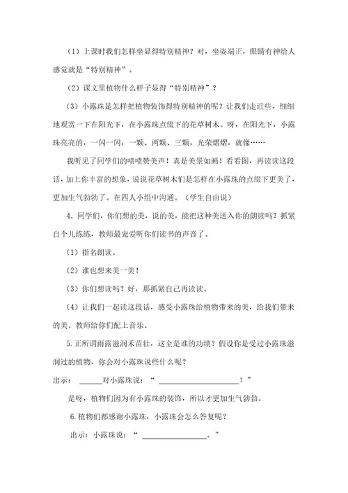 苏教版三年级语文上册小露珠教案