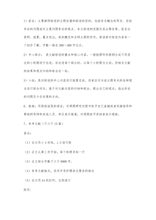 中央电大护理专业本科文献综述书写格式及要求700字.docx