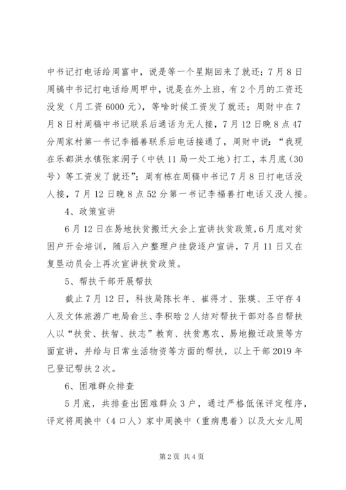 周家村第一书记工作汇报材料.docx