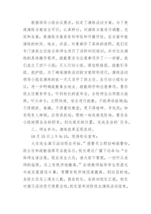 火灾演练总结.docx