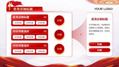 浅色党政风延安精神3项逻辑图页PPT单页