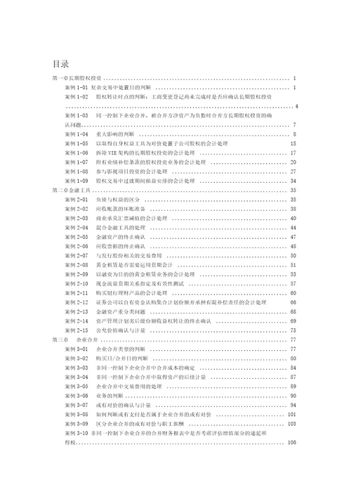 上市公司执行企业会计准则案例解析2017