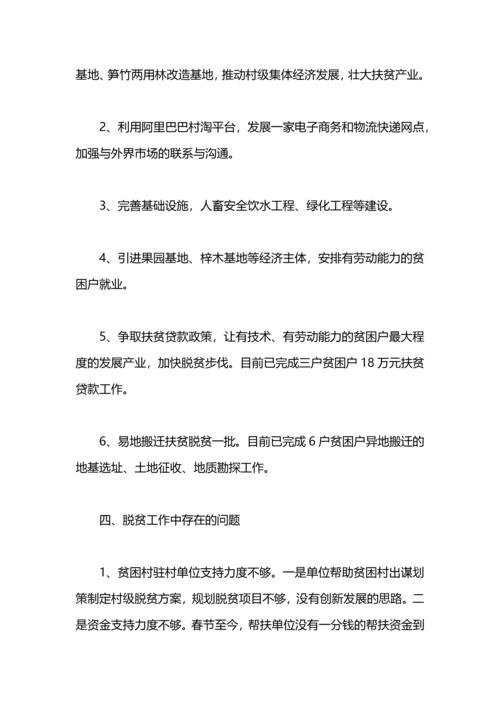 村2020上半年精准扶贫工作总结.docx