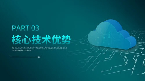 蓝绿色科技风产品介绍新品发布会产品发布会动态PPT模板