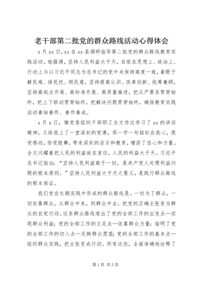 老干部第二批党的群众路线活动心得体会.docx