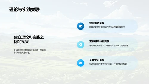 农产品营销策略