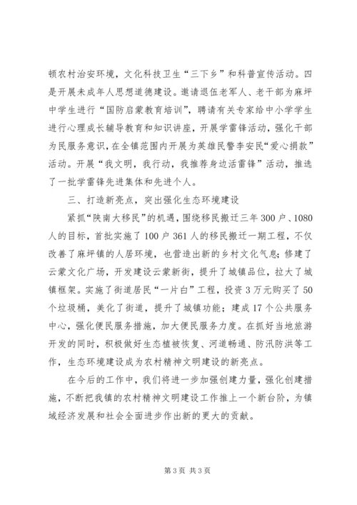 农村精神文明建设经验交流材料 (2).docx