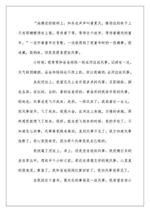 关于快乐的童年作文500字素材5篇
