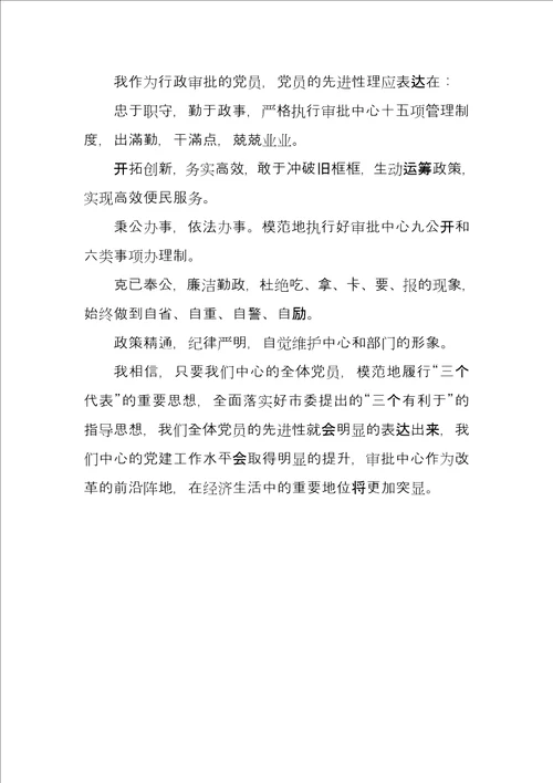 保先教育心得体会经贸委版